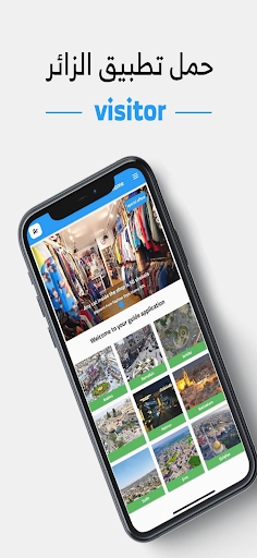 Android application الزائر - Visitor screenshort
