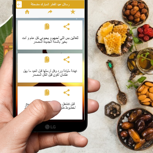 حالات تهنئة عيد الفطر