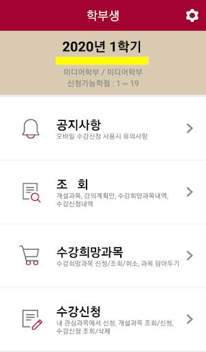 고려대학교 수강신청 Screen 2