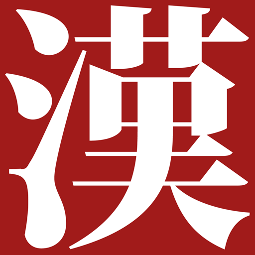 Kodansha Kanji Learner's Dict. 1.0.13 Icon