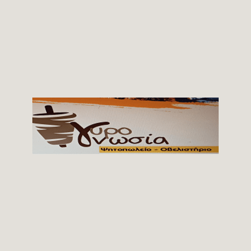 ΓΥΡΟΓΝΩΣΙΑ Ψητοπωλείο logo