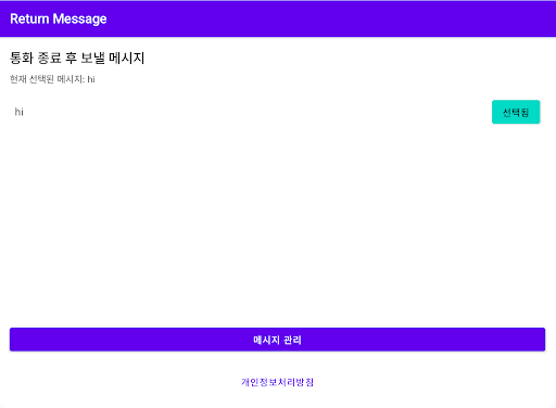 RMS - 발신자 표시 서비스