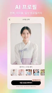 BeautyCam-사진보정&AI 초상화
