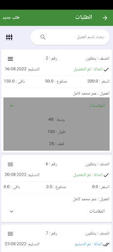 مساعد الخياط Screen 3