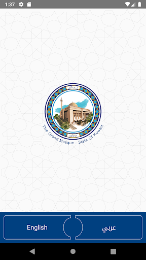 Android application المسجد الكبير screenshort