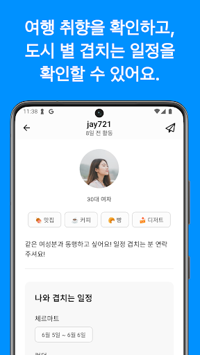 트래블릿 - 여행 동행 찾기