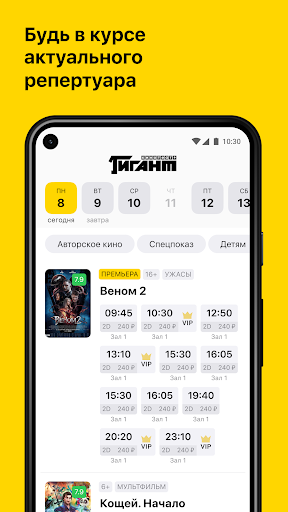 Киногигант, г. Хабаровск Screen 2