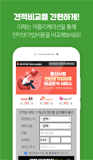 인터넷가입비교 인터넷TV현금 TV결합 kt인터넷가입현금 Screen 2