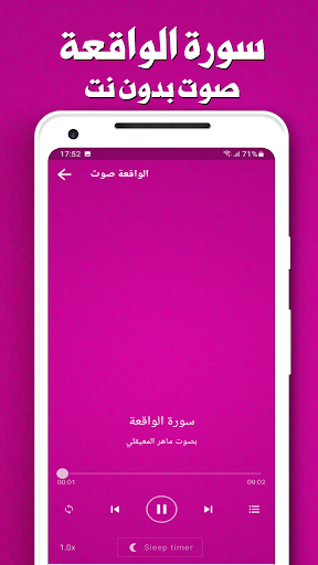 سورة الواقعة بدون انترنت Screen 3