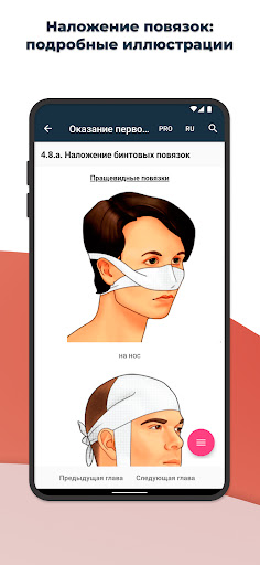 Медпомощь При ДТП Screen 3