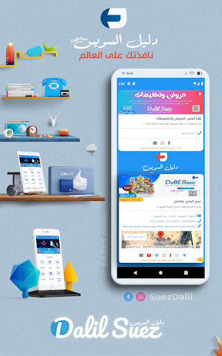 Android application دليل السويس screenshort