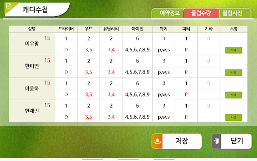 ItsGPS_모나크CC(캐디용) Screen 3