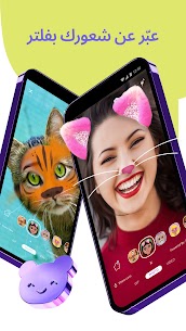 تنزيل Viber Messenger 2024 للهاتف مجانا 3