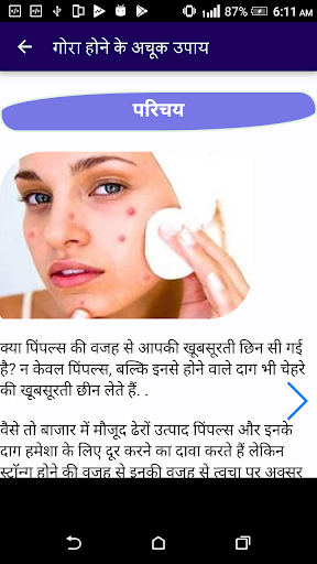 गोरा होने के अचूक उपाए - 100