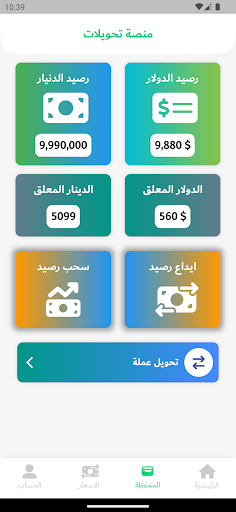Bilad Transfer Screen 2