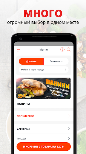 Android application Papa Dimio | Санкт-Петербург screenshort