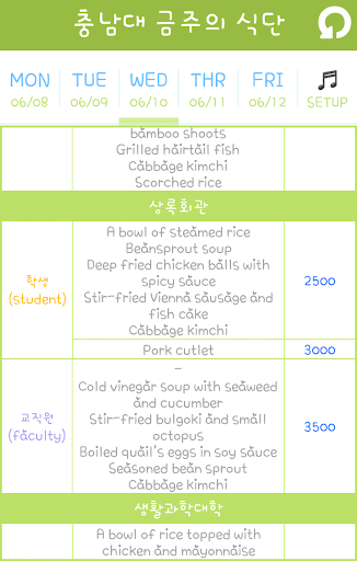 충남대 학교 금주의 식단 (CNU Cafeteria) Screen 3