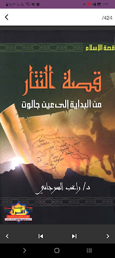 كتاب قصة التتار Screen 2