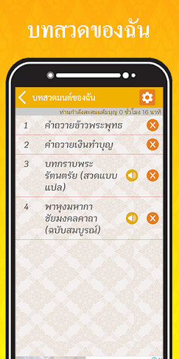 บทสวดมนต์ - Buddha Screen 3