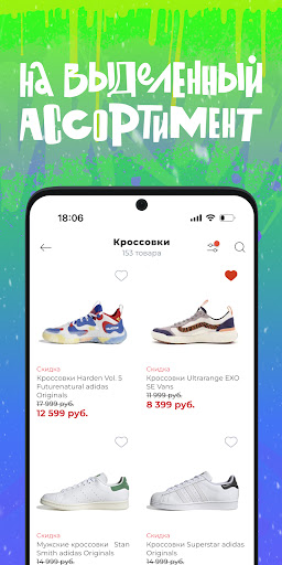 Street Beat: кроссовки, одежда Screen 3