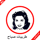 أغاني الفنانة اللبنانية صباح mp3 icon