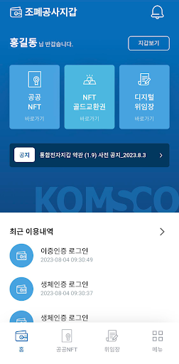 조폐공사지갑 Screen 2