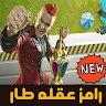 رامز عقله طار جديد Application icon