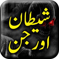 Shaitan Or Jinnat Sa Hifazat - Urdu Book Offline