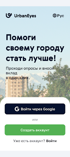 Android application UrbanEyes screenshort