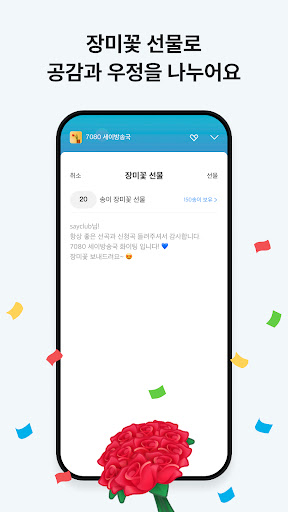세이클럽 screenshot 5