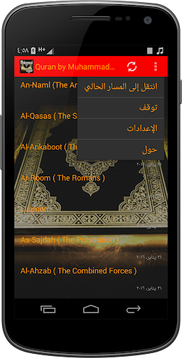 Quran by Muhammad Ayyub Screenshot 4 - AppWisp.com