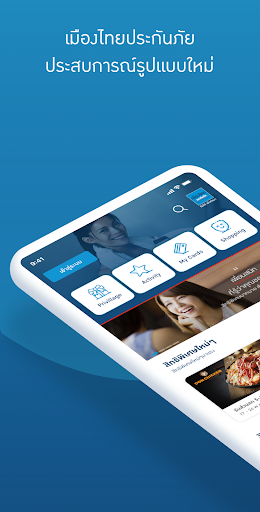 Android application Muang Thai Friends - Insurance screenshort