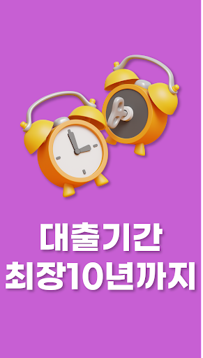 당일대출 Screen 2