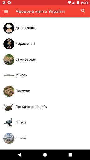 Android application Червона книга України screenshort