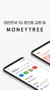 머니트리(MONEYTREE)-서울사랑상품권(서울페이+) 4.9.1 screenshots 1