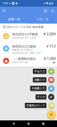 TOKIUM　支出管理プラットフォームTOKIUM Screen 2