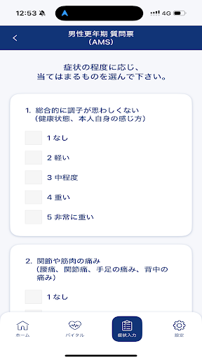 WellAge - 更年期障害予防アプリ