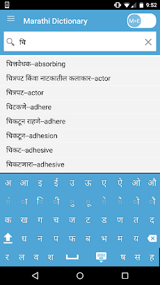 English to Marathi Dictionaryのおすすめ画像3