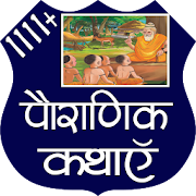 Top 21 Books & Reference Apps Like Prachin Pauranik Kahaniya (पौराणिक कथा) - Best Alternatives