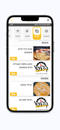 פיצה קדמא Screen 3
