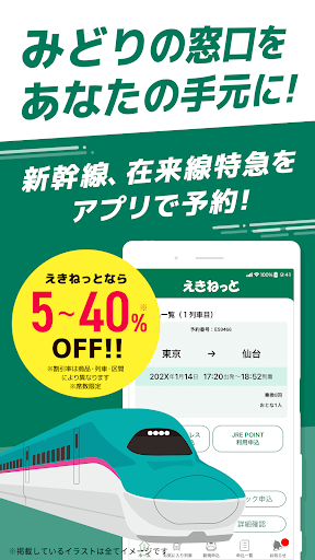 Android application えきねっとアプリ-新幹線・特急の予約｜JR新幹線予約 screenshort