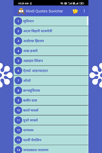 Hindi Quotes (हिन्दी उद्धरण) Screen 2