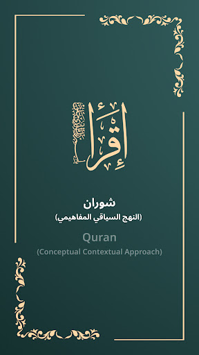 Android application Quran - Concept in Context screenshort