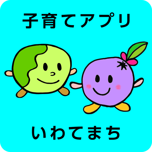 いわてまち子育てアプリ logo