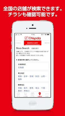 靴のチヨダ 公式アプリのおすすめ画像3