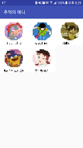 Android application 추억의 애니 : 애니메이션 링크 모음 screenshort