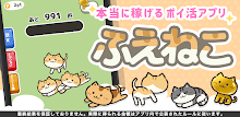 増えねこ APK