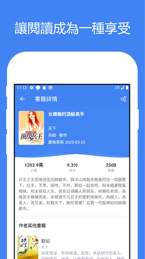 天天閱讀小說 - 好看的網路小說閱讀器 海量精彩小說看不停 Screen 2