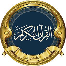 Immagine dell'icona الجزء 11(ياسر الدوسري)