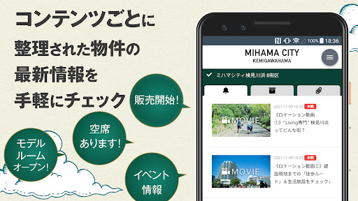 Android application ミハマシティ検見川浜 screenshort
